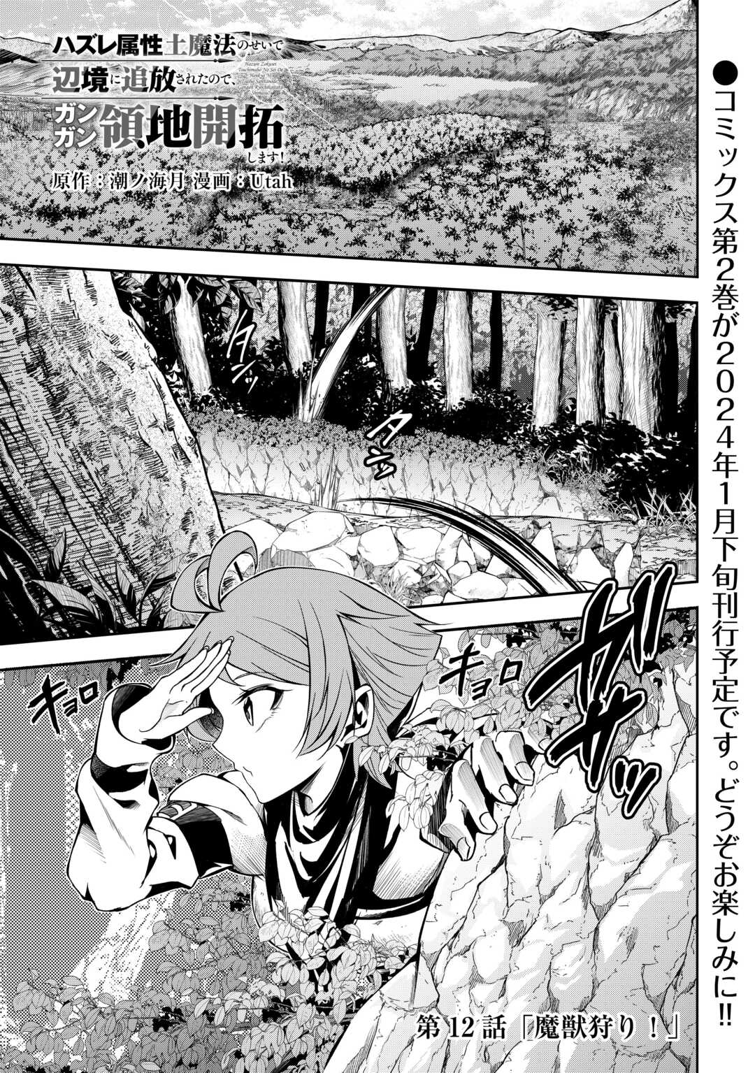 HAZURE ZOKUSEIDO MAHOU NO SEI DE HENKYOU NI TSUIHOU SARETA NO DE, GANGAN RYOUCHI KAITAKU SHIMASU - raw - Chapter 12 - https://jpdd.ccdd.to/JPDD/42021505/mjvdsovtexi.jpg