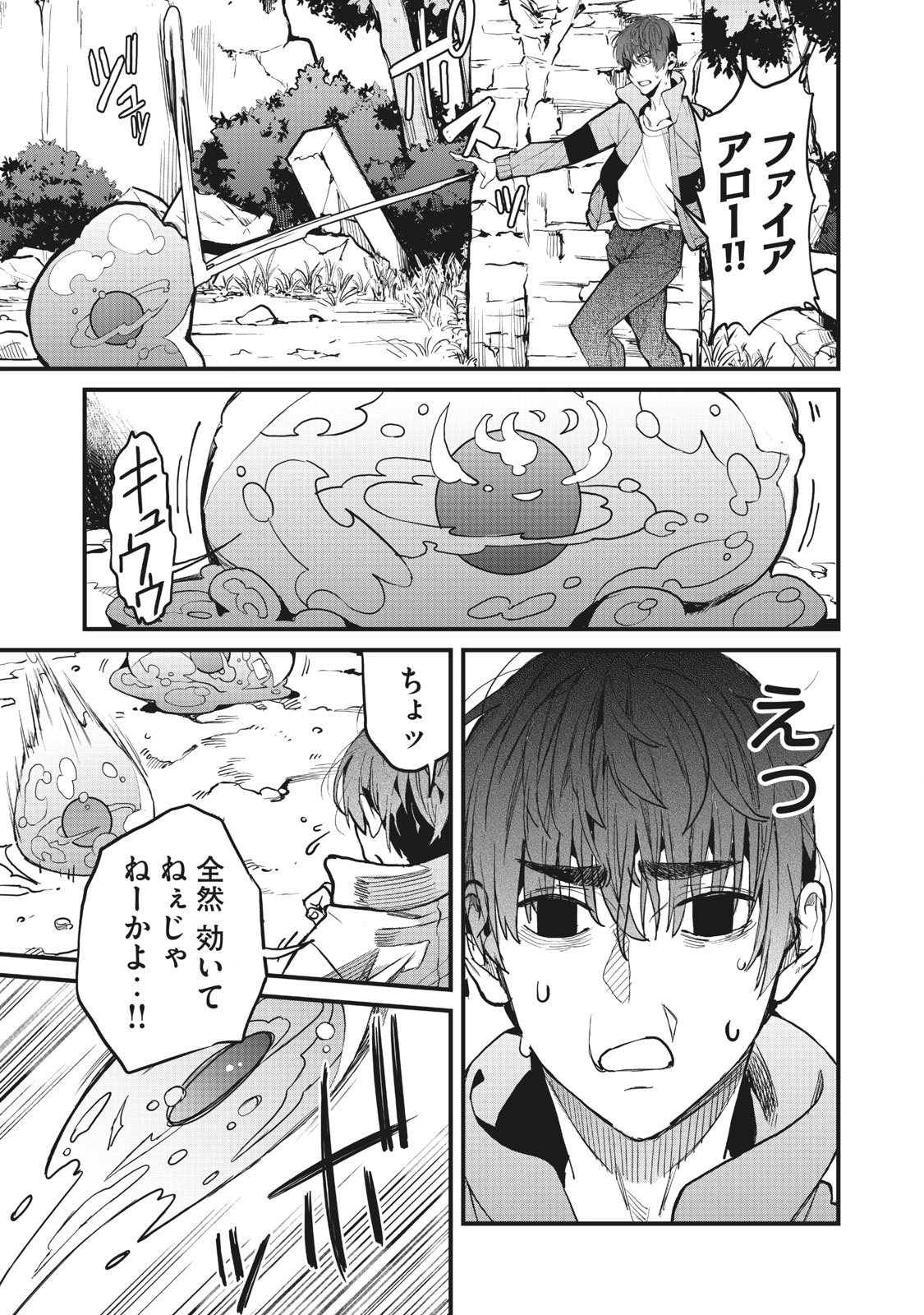 HAZURE SKILL 'NIGERU' DE RRE WA KYOKUGEN TEI REBERU NO MAMA SAIKYOU WO MEZASU - raw - Chapter 1 - https://jpdd.ccdd.to/JPDD/42021505/oj5o34kizfx.jpg