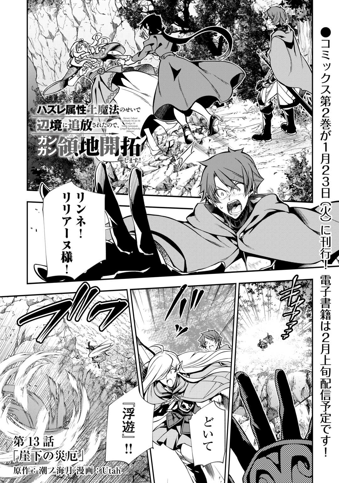 HAZURE ZOKUSEIDO MAHOU NO SEI DE HENKYOU NI TSUIHOU SARETA NO DE, GANGAN RYOUCHI KAITAKU SHIMASU - raw - Chapter 13 - https://jpdd.ccdd.to/JPDD/42021505/qhkp3odt0gc.jpg