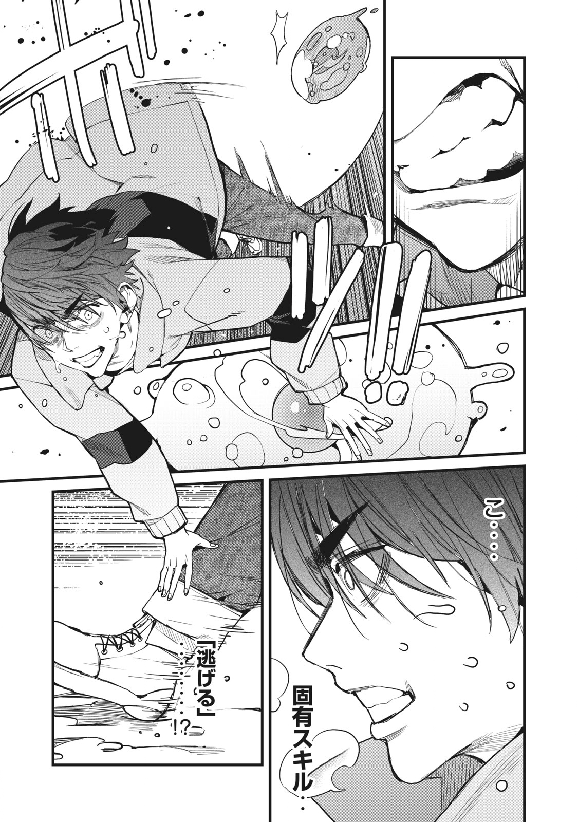 HAZURE SKILL 'NIGERU' DE RRE WA KYOKUGEN TEI REBERU NO MAMA SAIKYOU WO MEZASU - raw - Chapter 1 - https://jpdd.ccdd.to/JPDD/42021505/szgvkwsmxld.jpg