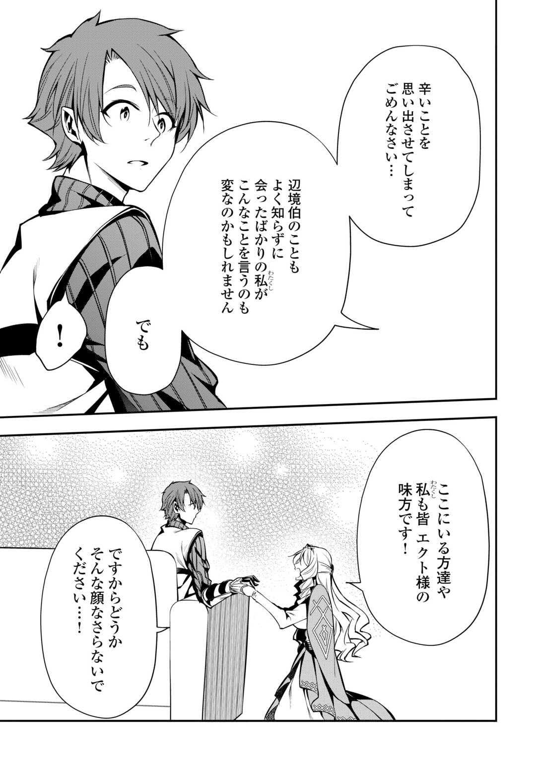 HAZURE ZOKUSEIDO MAHOU NO SEI DE HENKYOU NI TSUIHOU SARETA NO DE, GANGAN RYOUCHI KAITAKU SHIMASU - raw - Chapter 15 - https://jpdd.ccdd.to/JPDD/42021505/uc4dt4da04v.jpg