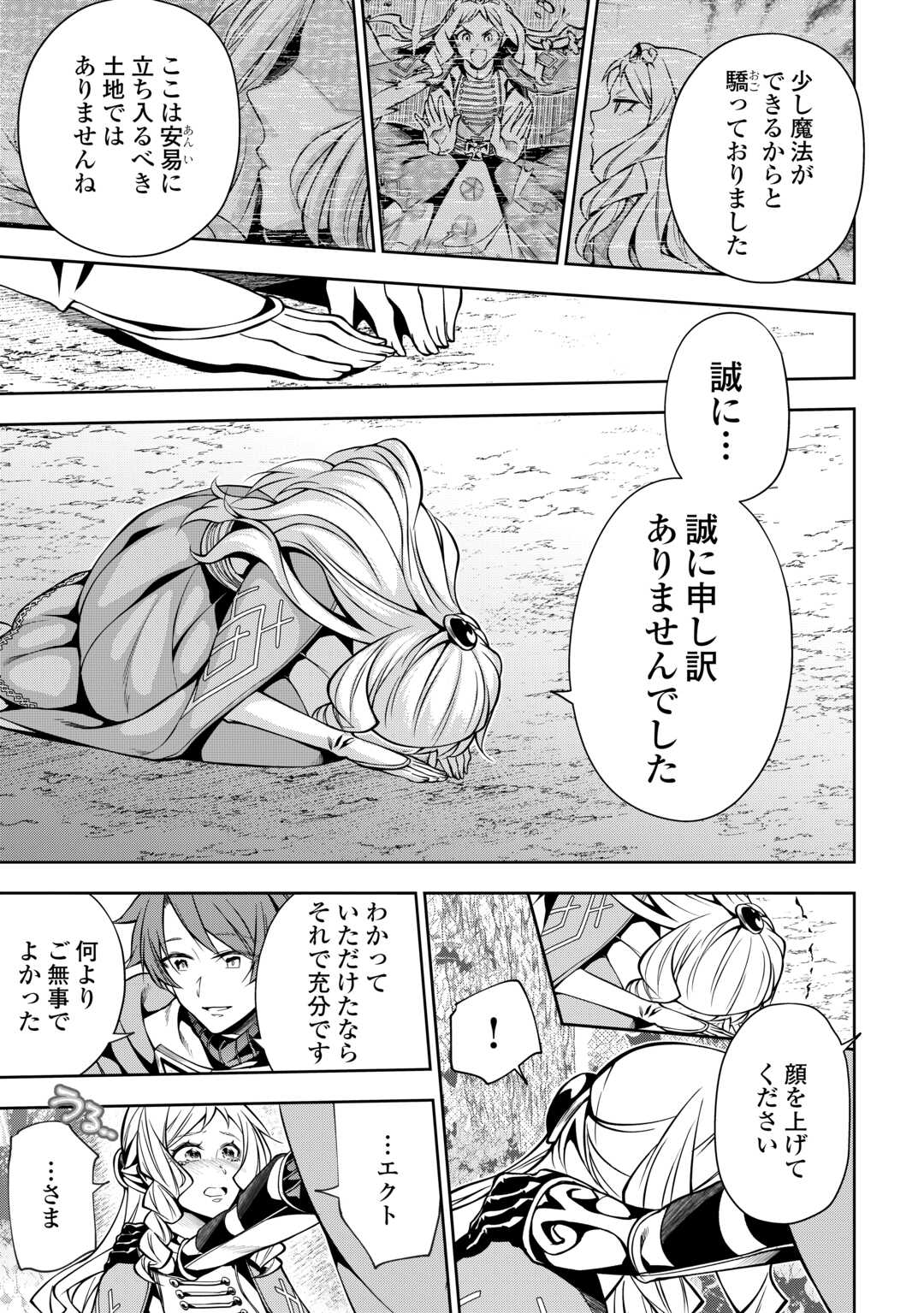 HAZURE ZOKUSEIDO MAHOU NO SEI DE HENKYOU NI TSUIHOU SARETA NO DE, GANGAN RYOUCHI KAITAKU SHIMASU - raw - Chapter 14 - https://jpdd.ccdd.to/JPDD/42021505/v1jyu5yc5n4.jpg
