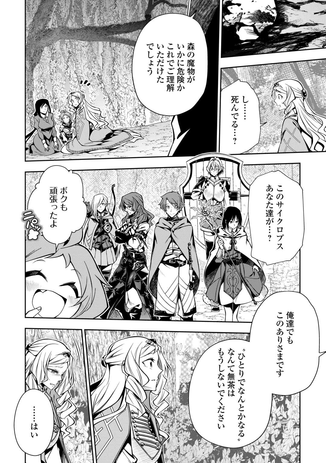 HAZURE ZOKUSEIDO MAHOU NO SEI DE HENKYOU NI TSUIHOU SARETA NO DE, GANGAN RYOUCHI KAITAKU SHIMASU - raw - Chapter 14 - https://jpdd.ccdd.to/JPDD/42021505/xj351s4opmr.jpg