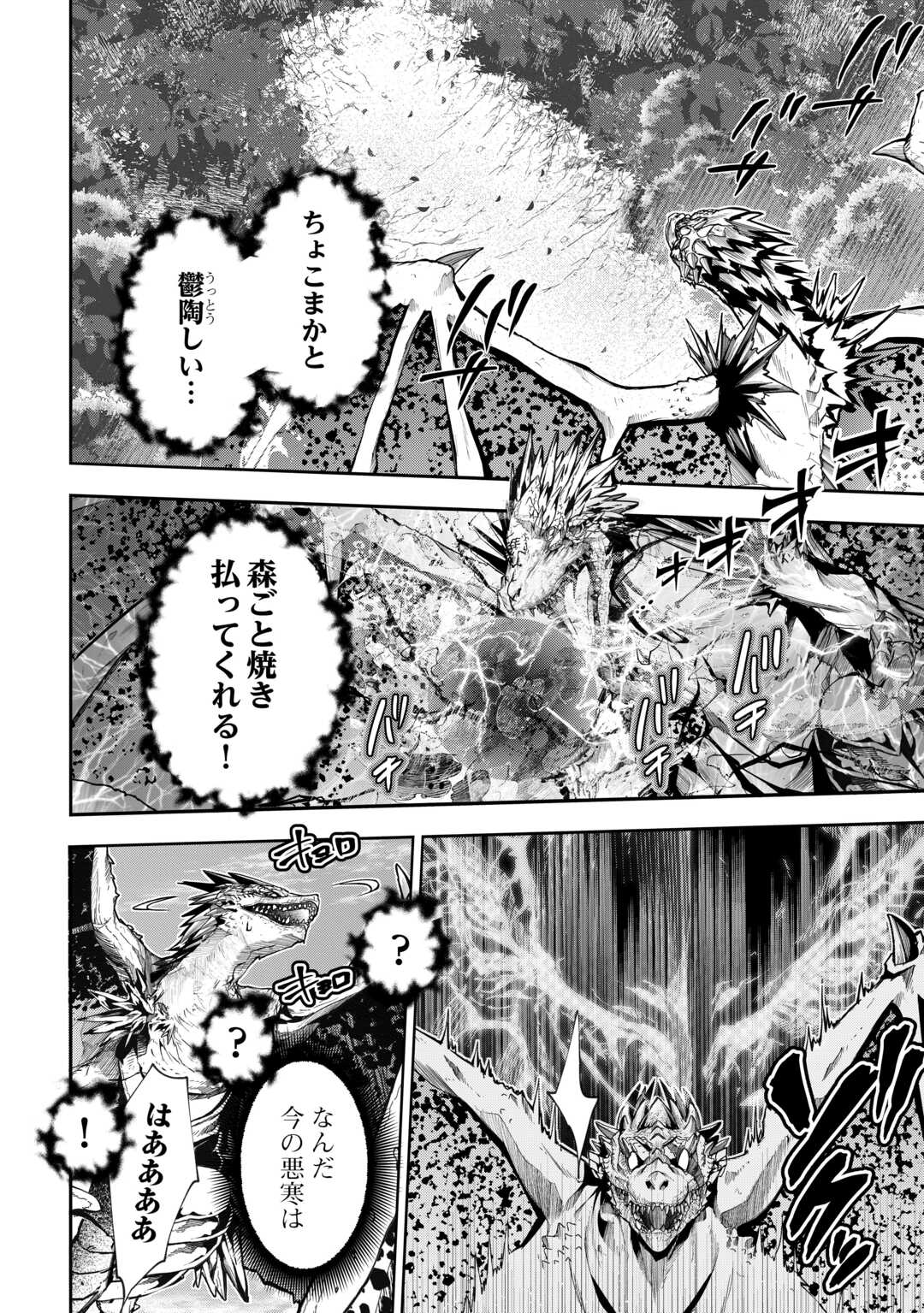 HAZURE ZOKUSEIDO MAHOU NO SEI DE HENKYOU NI TSUIHOU SARETA NO DE, GANGAN RYOUCHI KAITAKU SHIMASU - raw - Chapter 17 - https://jpdd.ccdd.to/JPDD/42021505/yzwy21sjg53.jpg