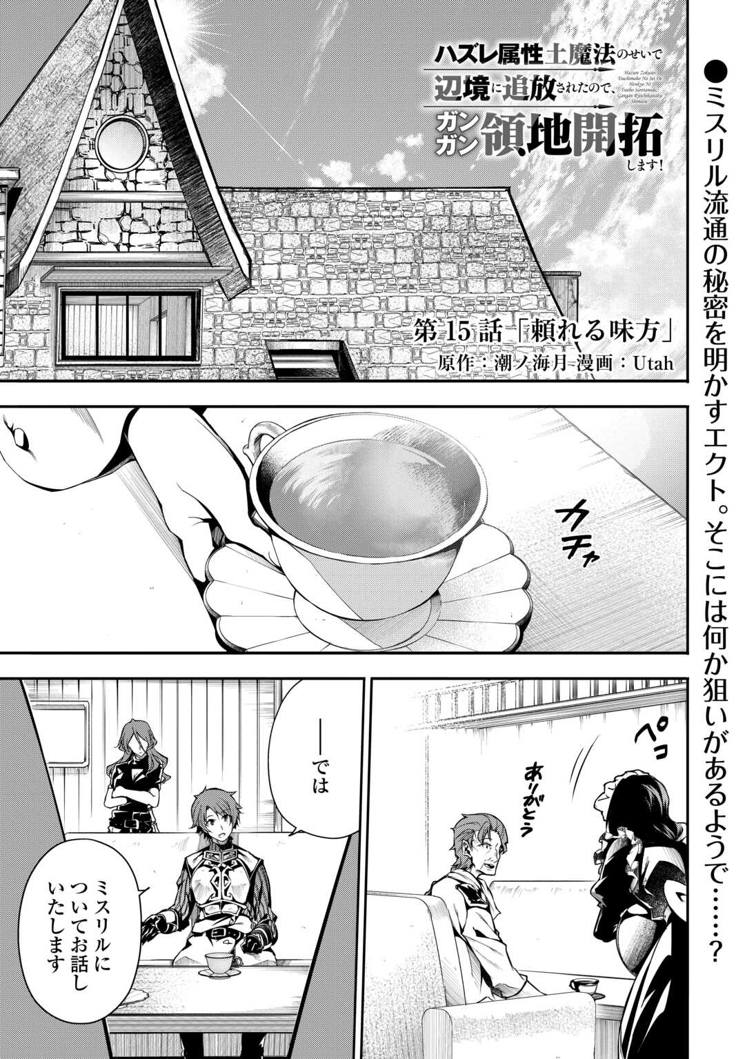 HAZURE ZOKUSEIDO MAHOU NO SEI DE HENKYOU NI TSUIHOU SARETA NO DE, GANGAN RYOUCHI KAITAKU SHIMASU - raw - Chapter 15 - https://jpdd.ccdd.to/JPDD/42021505/zqvp4ssdjfs.jpg