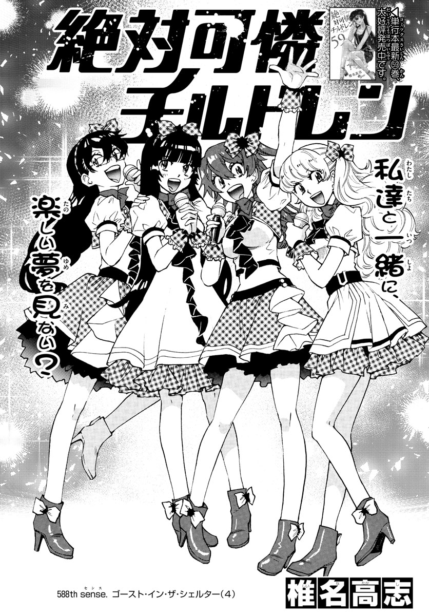 ZETTAI KAREN CHILDREN - raw - Chapter 588 - https://jpdd.ccdd.to/JPDD/42031505/03nwed403ae.jpg