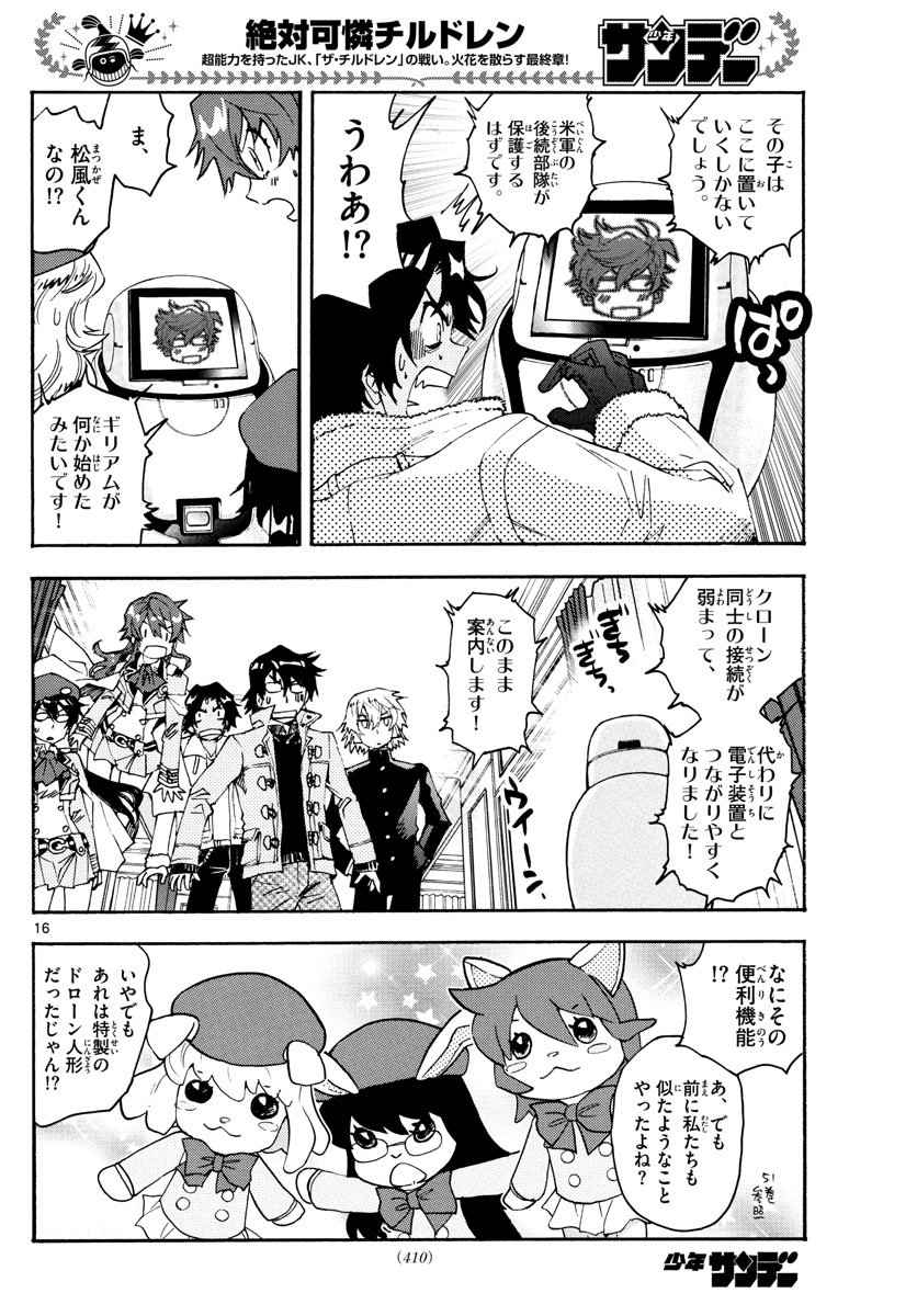 ZETTAI KAREN CHILDREN - raw - Chapter 595 - https://jpdd.ccdd.to/JPDD/42031505/0hlezuyhfse.jpg