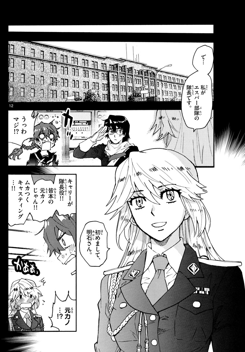 ZETTAI KAREN CHILDREN - raw - Chapter 593 - https://jpdd.ccdd.to/JPDD/42031505/120tlscbqxf.jpg