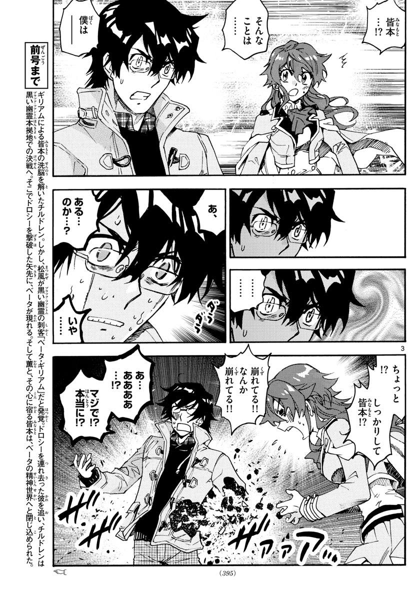 ZETTAI KAREN CHILDREN - raw - Chapter 592 - https://jpdd.ccdd.to/JPDD/42031505/1amyjcev3w2.jpg