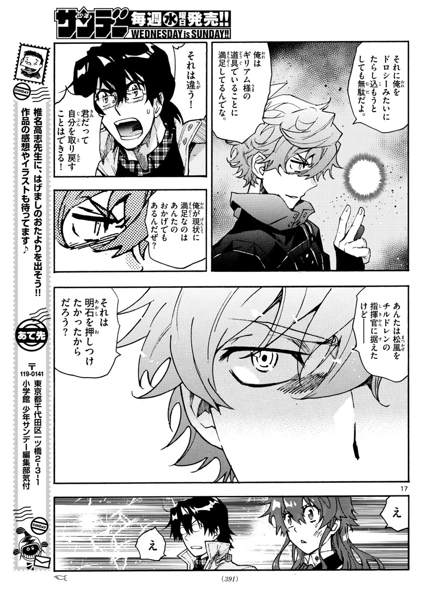 ZETTAI KAREN CHILDREN - raw - Chapter 591 - https://jpdd.ccdd.to/JPDD/42031505/1ybn00m3jlh.jpg