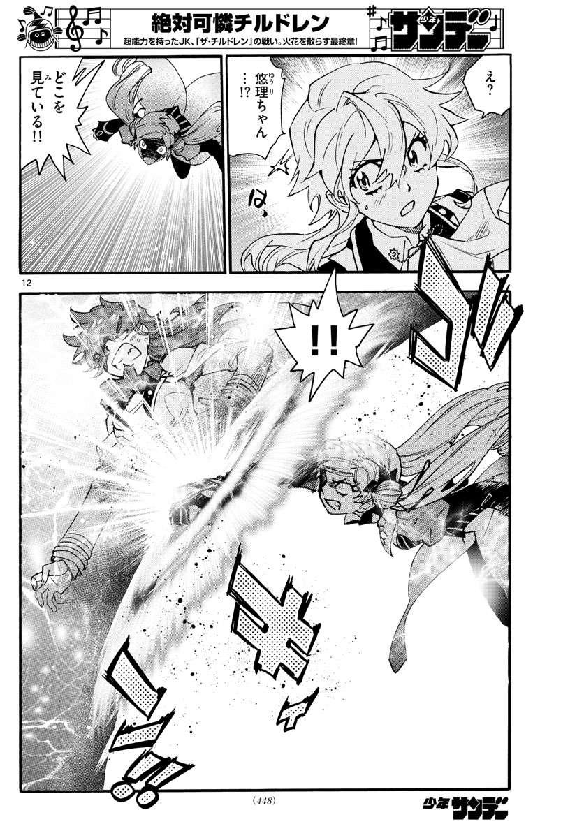 ZETTAI KAREN CHILDREN - raw - Chapter 589 - https://jpdd.ccdd.to/JPDD/42031505/2btfr1xt3sz.jpg