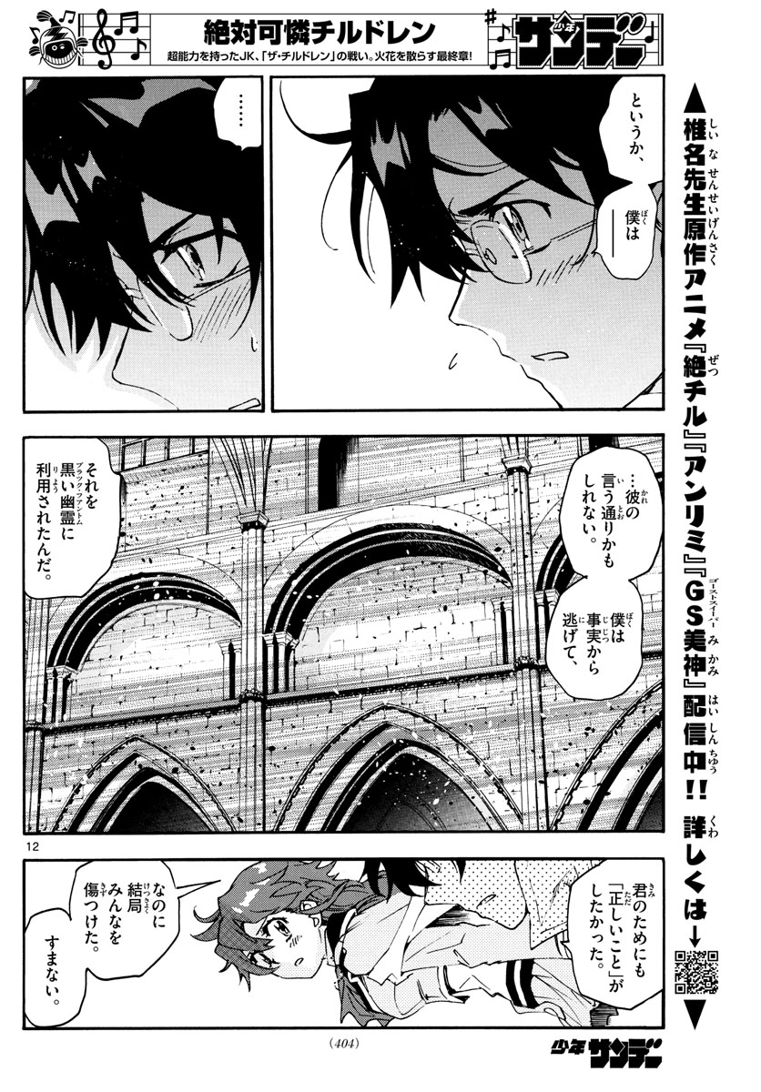 ZETTAI KAREN CHILDREN - raw - Chapter 592 - https://jpdd.ccdd.to/JPDD/42031505/3ecyx3mda2b.jpg