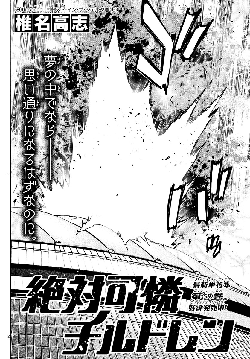 ZETTAI KAREN CHILDREN - raw - Chapter 589 - https://jpdd.ccdd.to/JPDD/42031505/3r01otm4iro.jpg