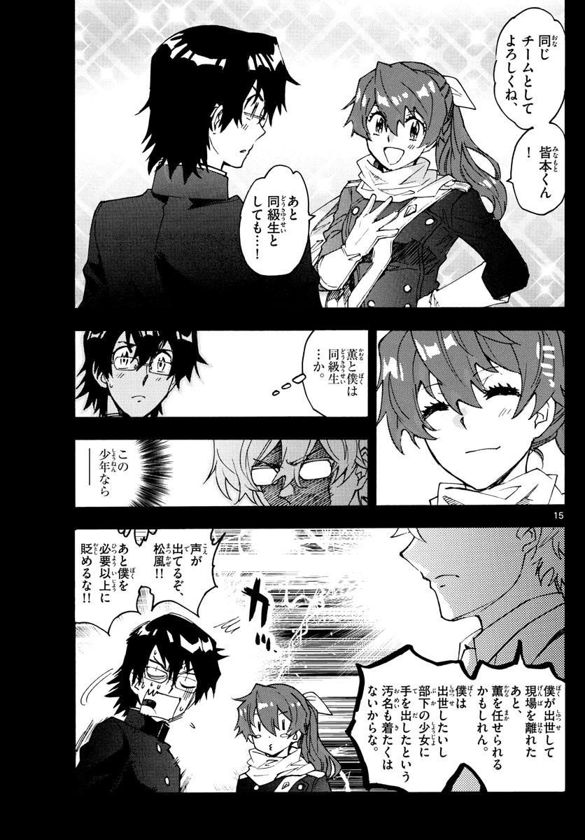 ZETTAI KAREN CHILDREN - raw - Chapter 593 - https://jpdd.ccdd.to/JPDD/42031505/4lj0ew3abgl.jpg