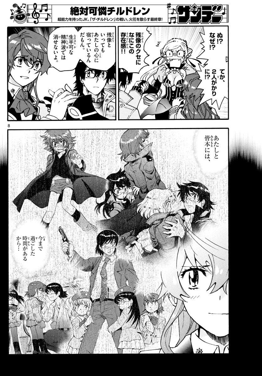 ZETTAI KAREN CHILDREN - raw - Chapter 590 - https://jpdd.ccdd.to/JPDD/42031505/4makufs2jcl.jpg