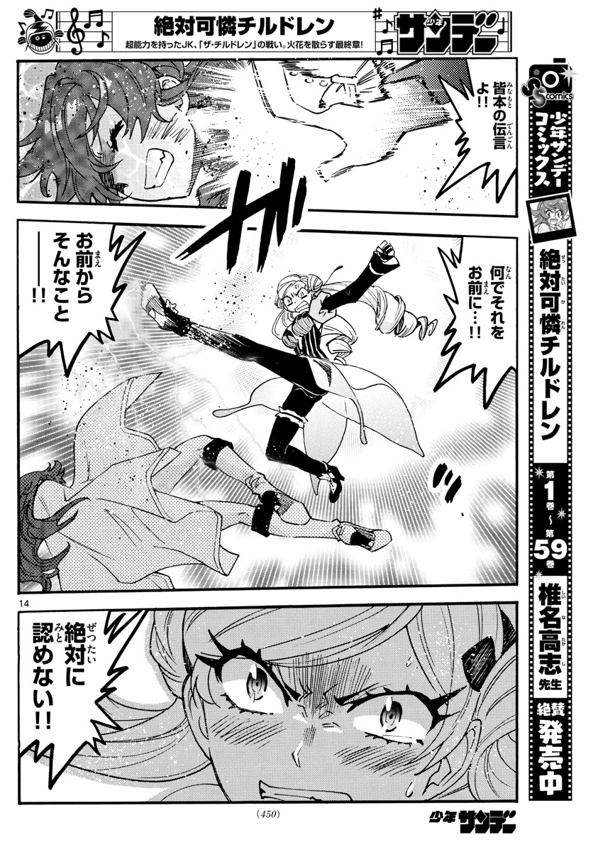 ZETTAI KAREN CHILDREN - raw - Chapter 589 - https://jpdd.ccdd.to/JPDD/42031505/5g4xczcujvy.jpg