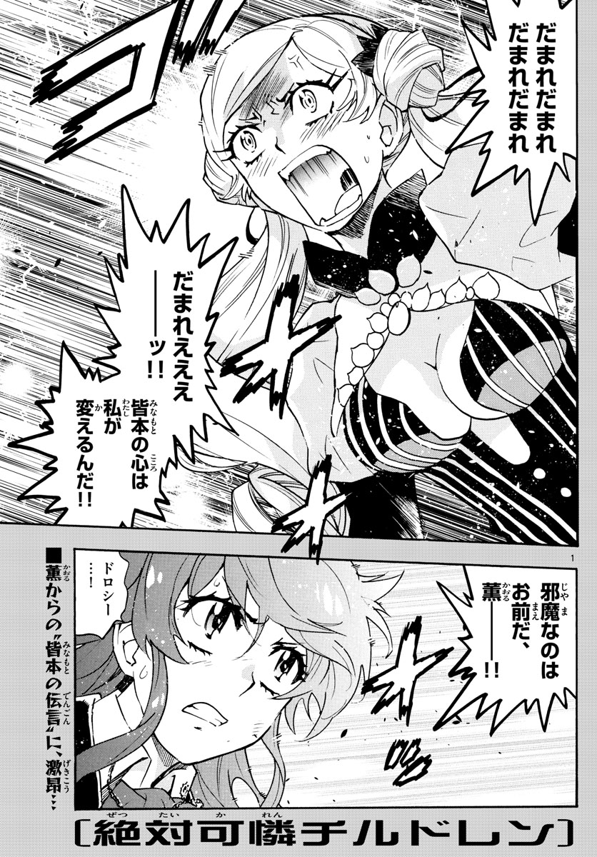 ZETTAI KAREN CHILDREN - raw - Chapter 589 - https://jpdd.ccdd.to/JPDD/42031505/a0eqjy4qem5.jpg