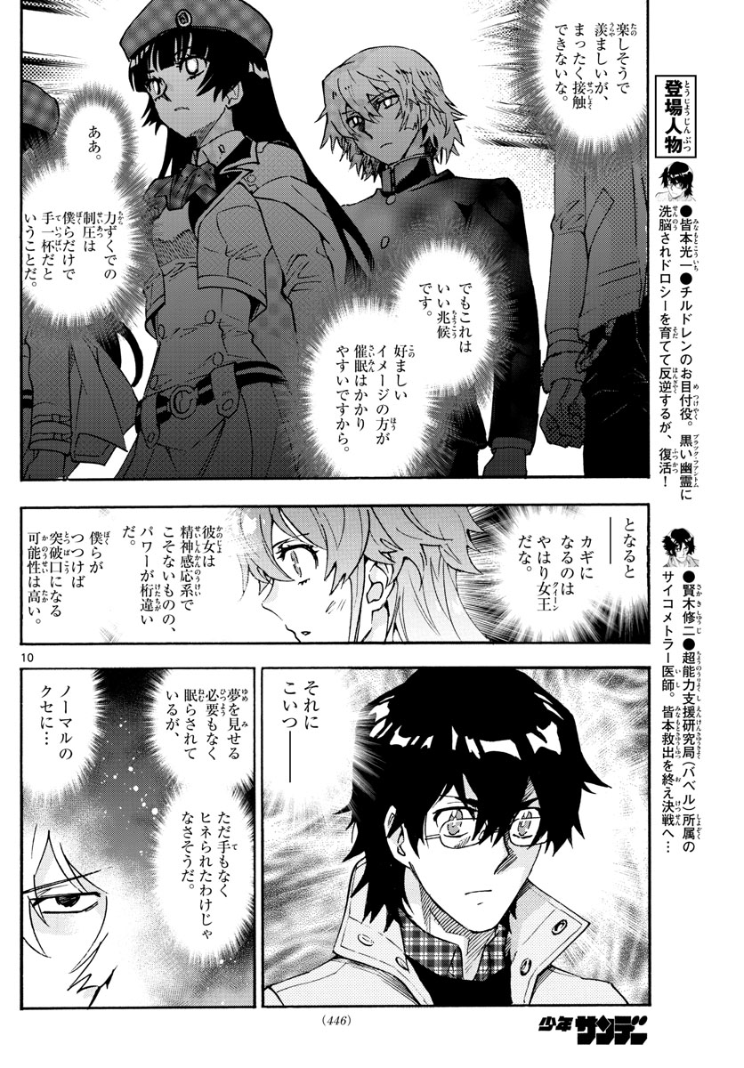 ZETTAI KAREN CHILDREN - raw - Chapter 589 - https://jpdd.ccdd.to/JPDD/42031505/ai3takw4gx1.jpg