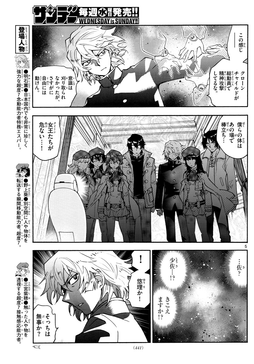 ZETTAI KAREN CHILDREN - raw - Chapter 589 - https://jpdd.ccdd.to/JPDD/42031505/aoqwh1fle3r.jpg