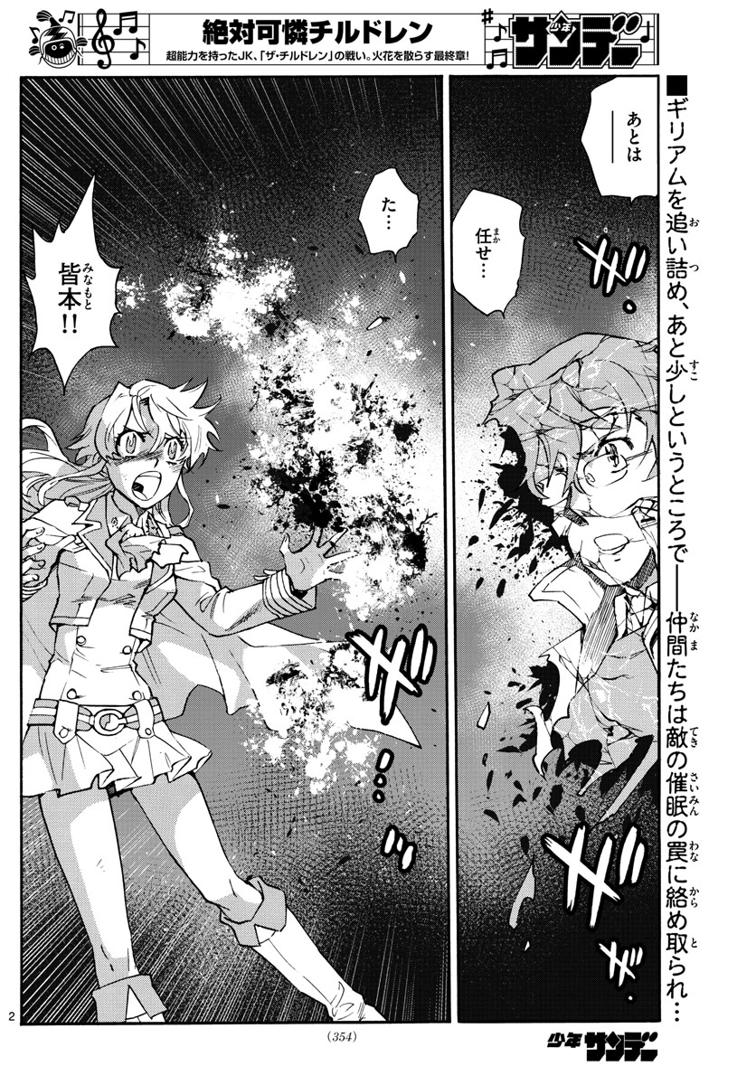 ZETTAI KAREN CHILDREN - raw - Chapter 588 - https://jpdd.ccdd.to/JPDD/42031505/atylicdxorr.jpg