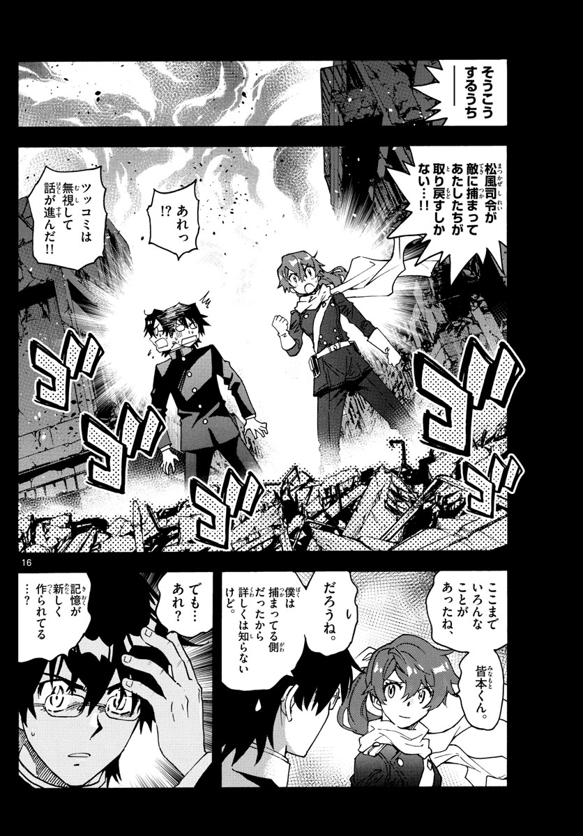 ZETTAI KAREN CHILDREN - raw - Chapter 593 - https://jpdd.ccdd.to/JPDD/42031505/cki44m22sjd.jpg