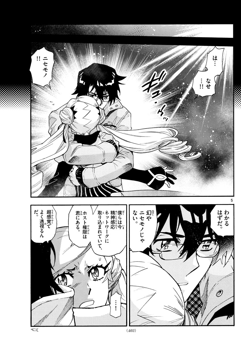 ZETTAI KAREN CHILDREN - raw - Chapter 590 - https://jpdd.ccdd.to/JPDD/42031505/dsnpt0kgop3.jpg