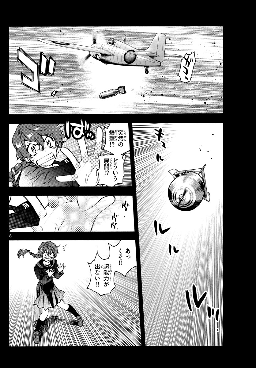 ZETTAI KAREN CHILDREN - raw - Chapter 593 - https://jpdd.ccdd.to/JPDD/42031505/g2pe53usn2v.jpg