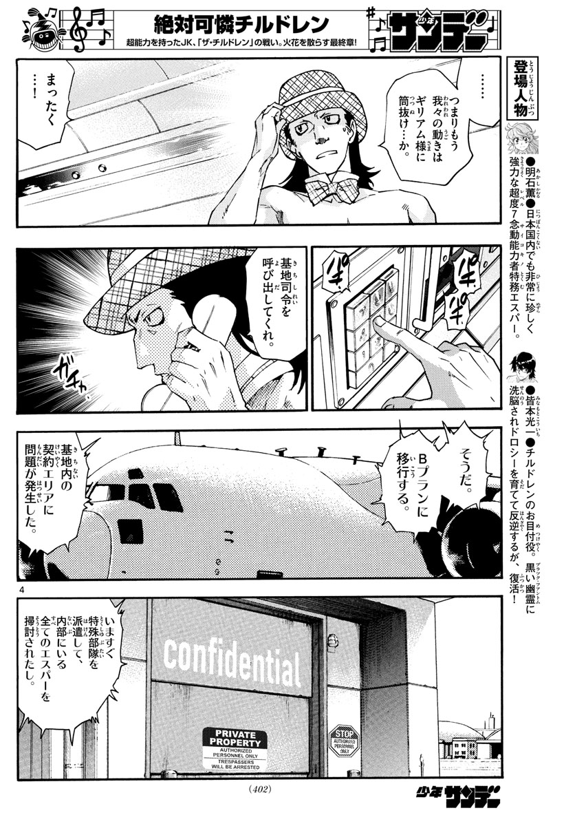 ZETTAI KAREN CHILDREN - raw - Chapter 590 - https://jpdd.ccdd.to/JPDD/42031505/gglne032tf3.jpg