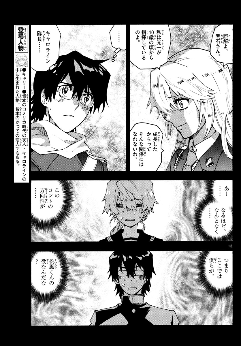 ZETTAI KAREN CHILDREN - raw - Chapter 593 - https://jpdd.ccdd.to/JPDD/42031505/h4w00bn10vq.jpg