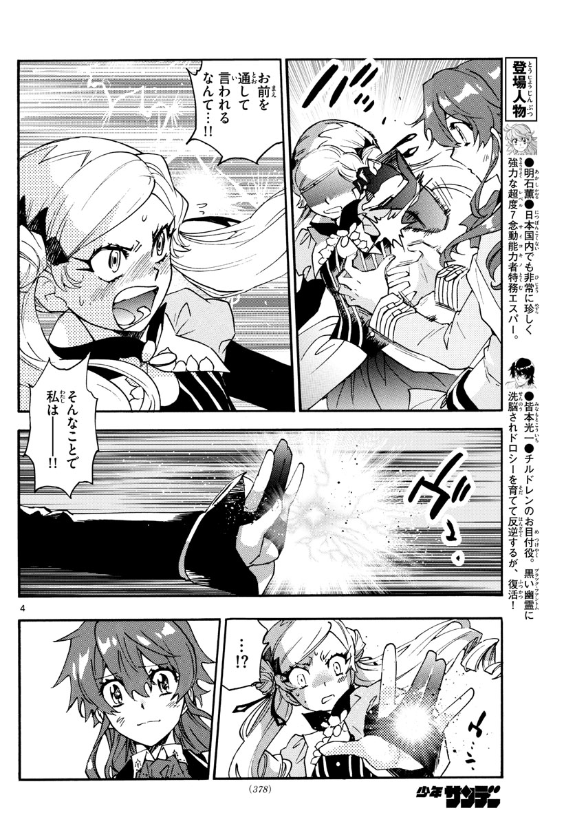 ZETTAI KAREN CHILDREN - raw - Chapter 591 - https://jpdd.ccdd.to/JPDD/42031505/hb4cjyl53en.jpg