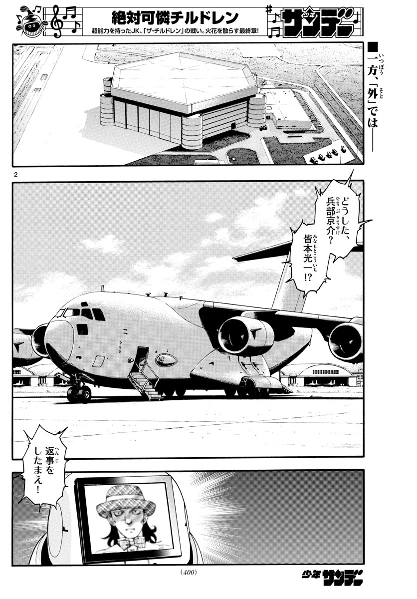 ZETTAI KAREN CHILDREN - raw - Chapter 590 - https://jpdd.ccdd.to/JPDD/42031505/htupqdrzl5g.jpg