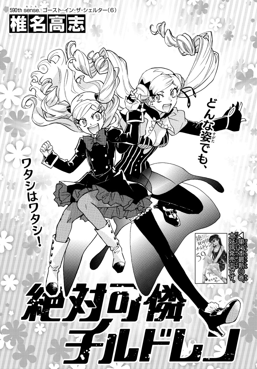 ZETTAI KAREN CHILDREN - raw - Chapter 590 - https://jpdd.ccdd.to/JPDD/42031505/j4xdmz2fa2w.jpg