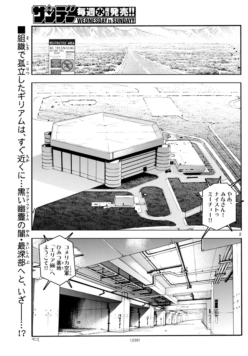 ZETTAI KAREN CHILDREN - raw - Chapter 587 - https://jpdd.ccdd.to/JPDD/42031505/jenqgnkx1tc.jpg