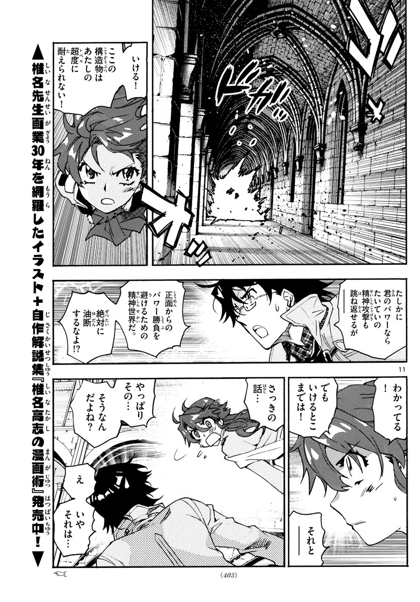 ZETTAI KAREN CHILDREN - raw - Chapter 592 - https://jpdd.ccdd.to/JPDD/42031505/jx1rl3ossy3.jpg