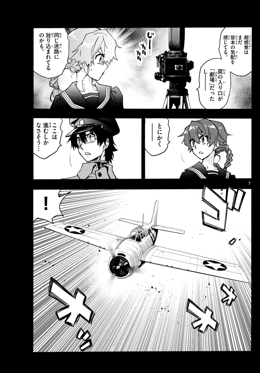 ZETTAI KAREN CHILDREN - raw - Chapter 593 - https://jpdd.ccdd.to/JPDD/42031505/kcjd4i1i05t.jpg