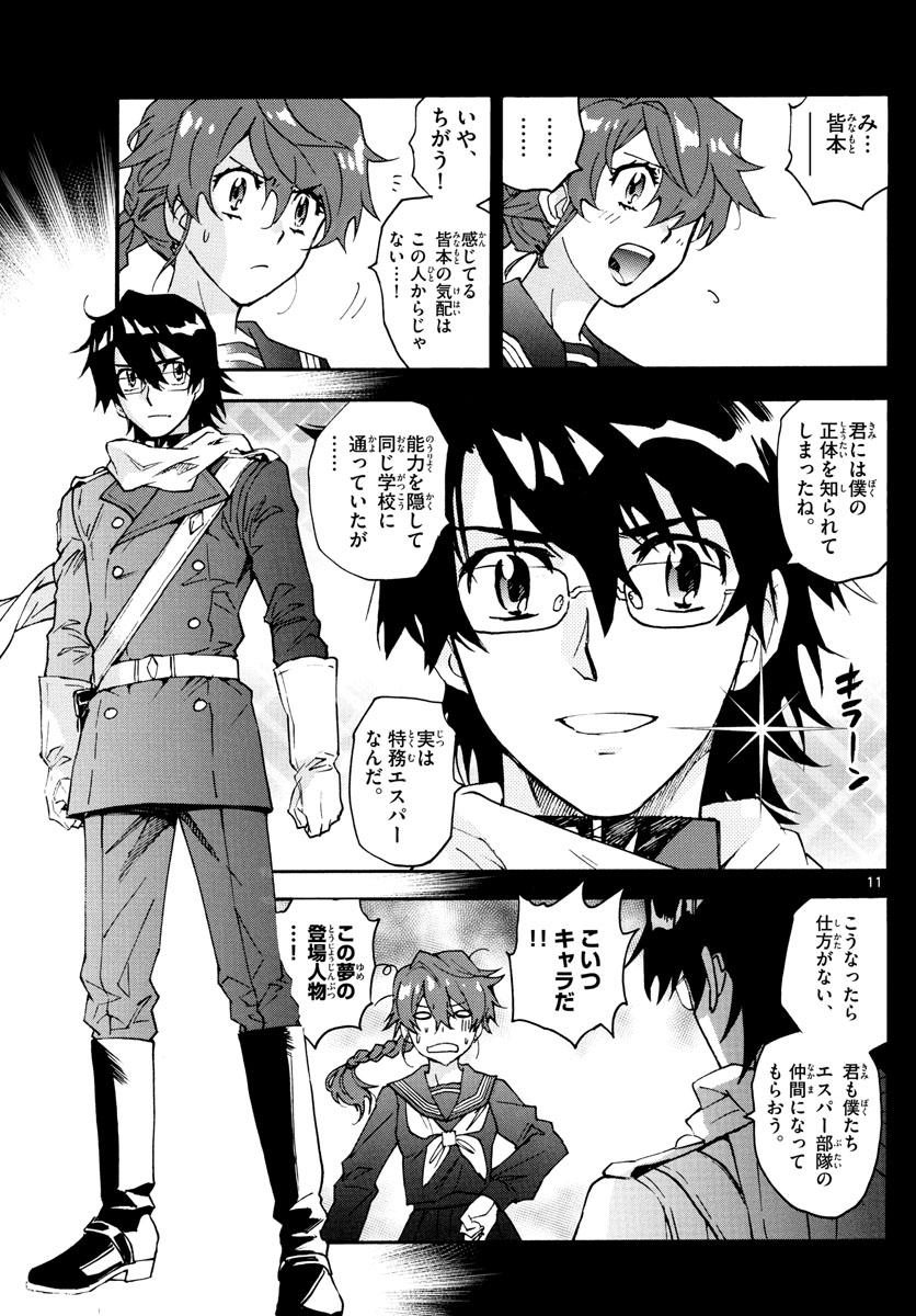 ZETTAI KAREN CHILDREN - raw - Chapter 593 - https://jpdd.ccdd.to/JPDD/42031505/kfqyqrpjggr.jpg