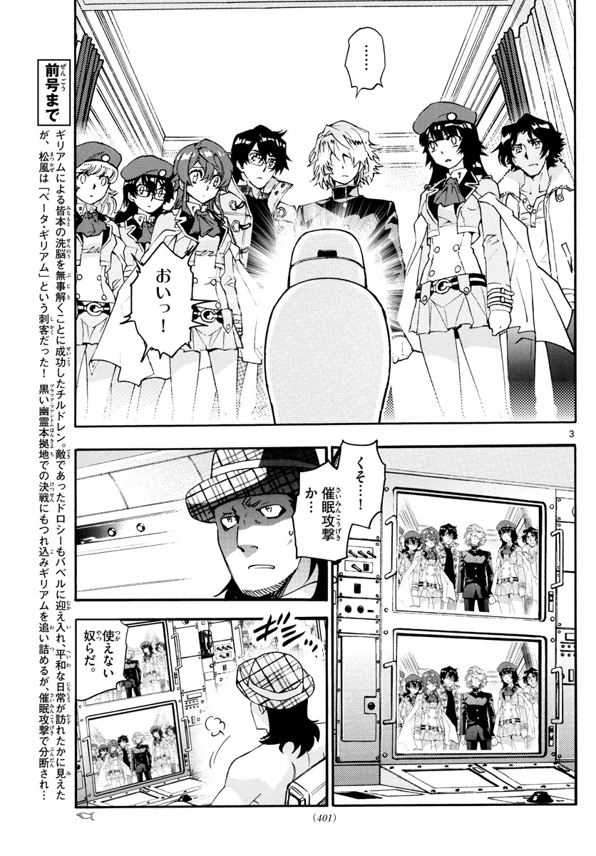 ZETTAI KAREN CHILDREN - raw - Chapter 590 - https://jpdd.ccdd.to/JPDD/42031505/khdlcz51cxu.jpg