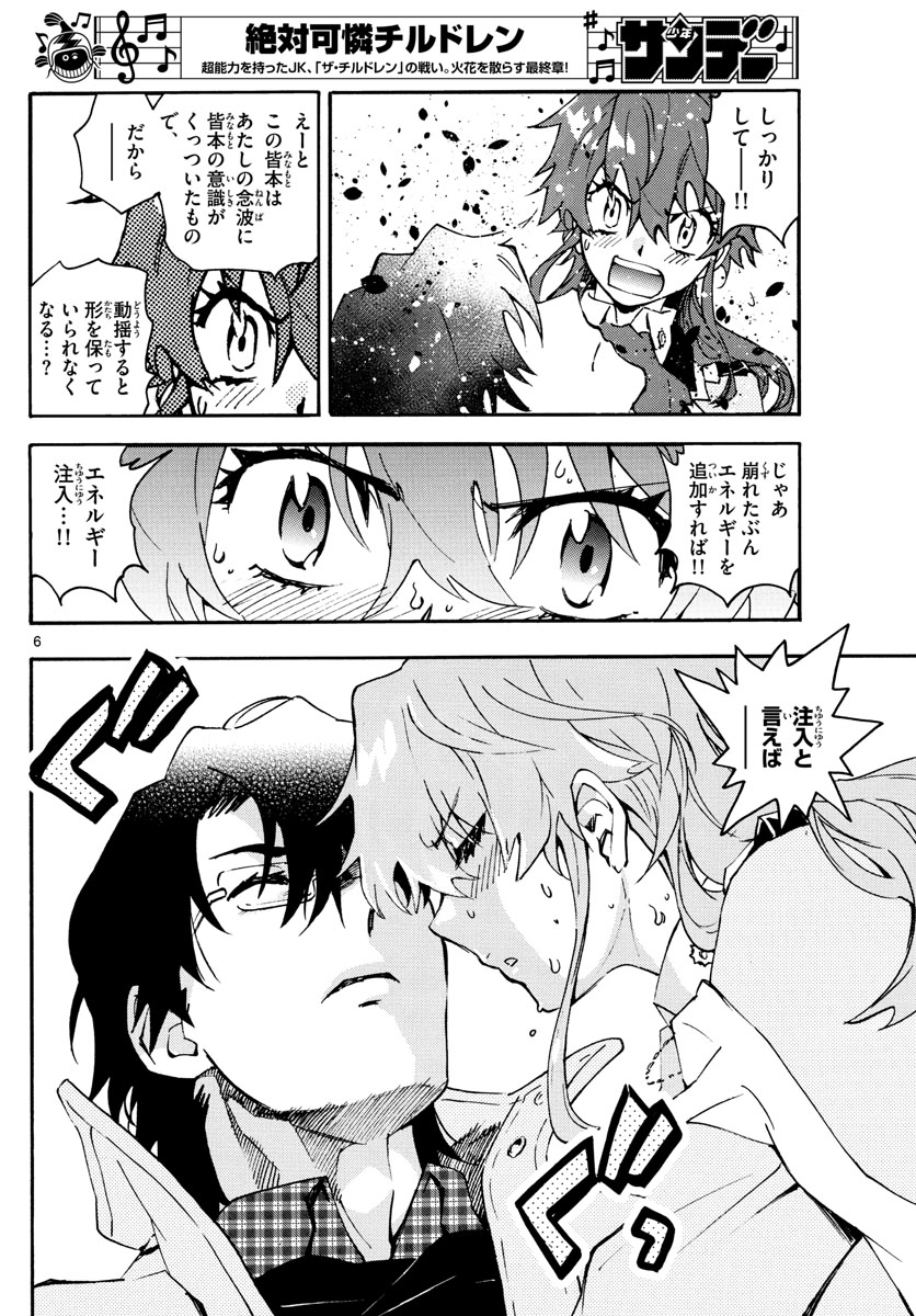 ZETTAI KAREN CHILDREN - raw - Chapter 592 - https://jpdd.ccdd.to/JPDD/42031505/lxxati1jan5.jpg
