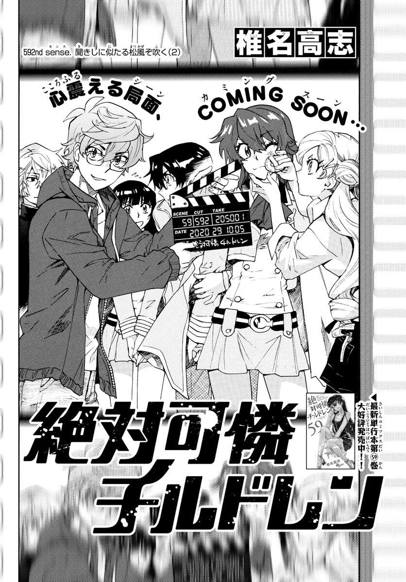 ZETTAI KAREN CHILDREN - raw - Chapter 592 - https://jpdd.ccdd.to/JPDD/42031505/mdwpd221muu.jpg