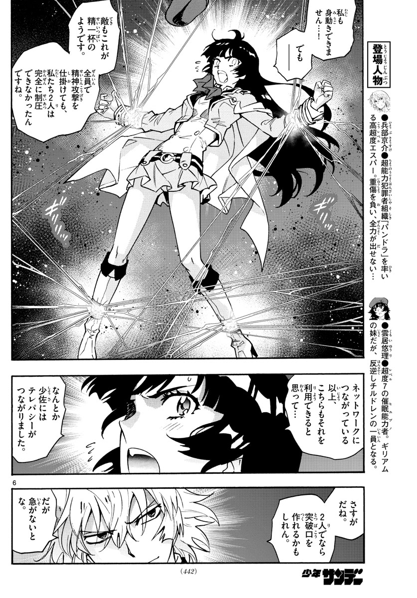 ZETTAI KAREN CHILDREN - raw - Chapter 589 - https://jpdd.ccdd.to/JPDD/42031505/mjhrlvtxfdf.jpg