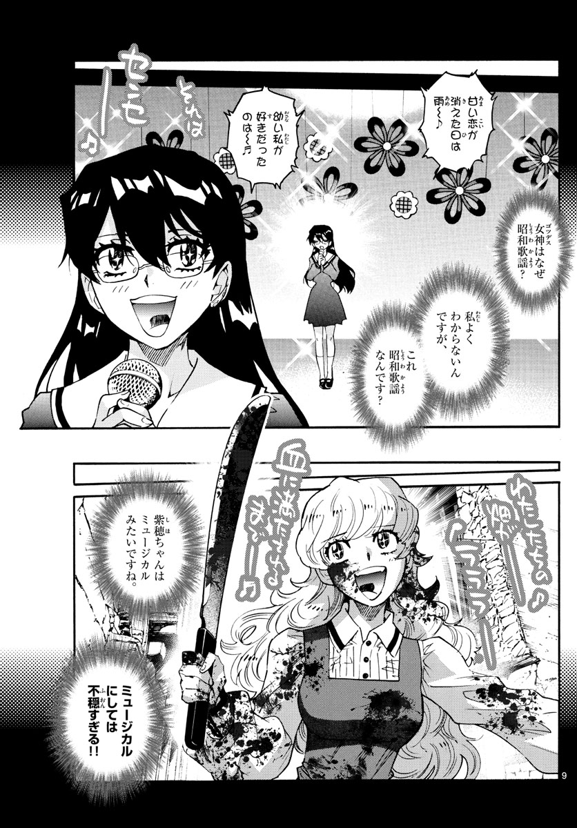 ZETTAI KAREN CHILDREN - raw - Chapter 589 - https://jpdd.ccdd.to/JPDD/42031505/n3znkhduec0.jpg