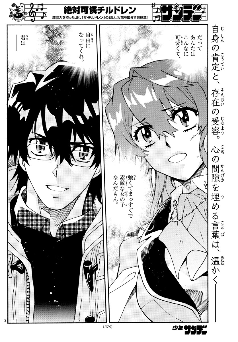 ZETTAI KAREN CHILDREN - raw - Chapter 591 - https://jpdd.ccdd.to/JPDD/42031505/ogmekxmvnvw.jpg