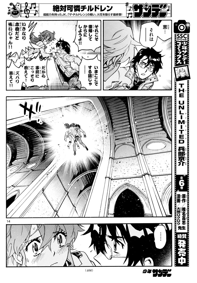 ZETTAI KAREN CHILDREN - raw - Chapter 592 - https://jpdd.ccdd.to/JPDD/42031505/okmh4qnvwgp.jpg