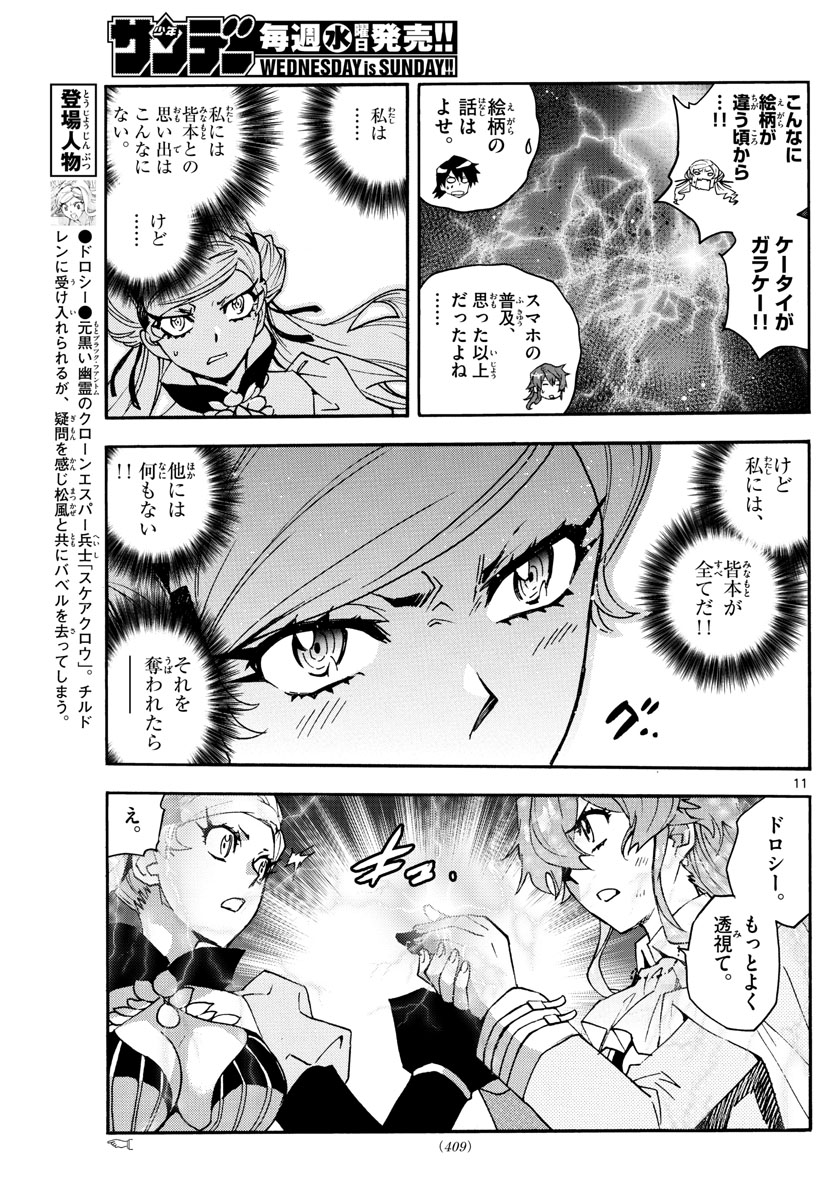 ZETTAI KAREN CHILDREN - raw - Chapter 590 - https://jpdd.ccdd.to/JPDD/42031505/p4etyhfehlu.jpg