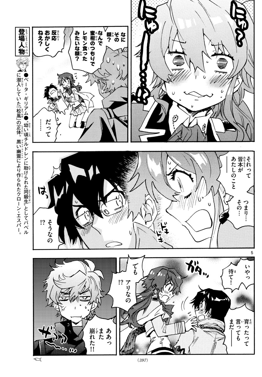 ZETTAI KAREN CHILDREN - raw - Chapter 592 - https://jpdd.ccdd.to/JPDD/42031505/rs2xmzc3xdf.jpg