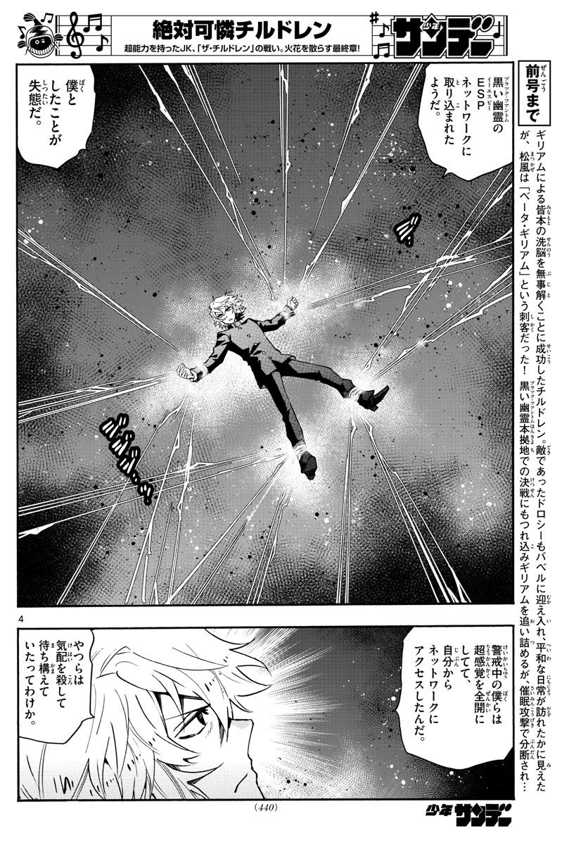ZETTAI KAREN CHILDREN - raw - Chapter 589 - https://jpdd.ccdd.to/JPDD/42031505/shh42e1dtup.jpg