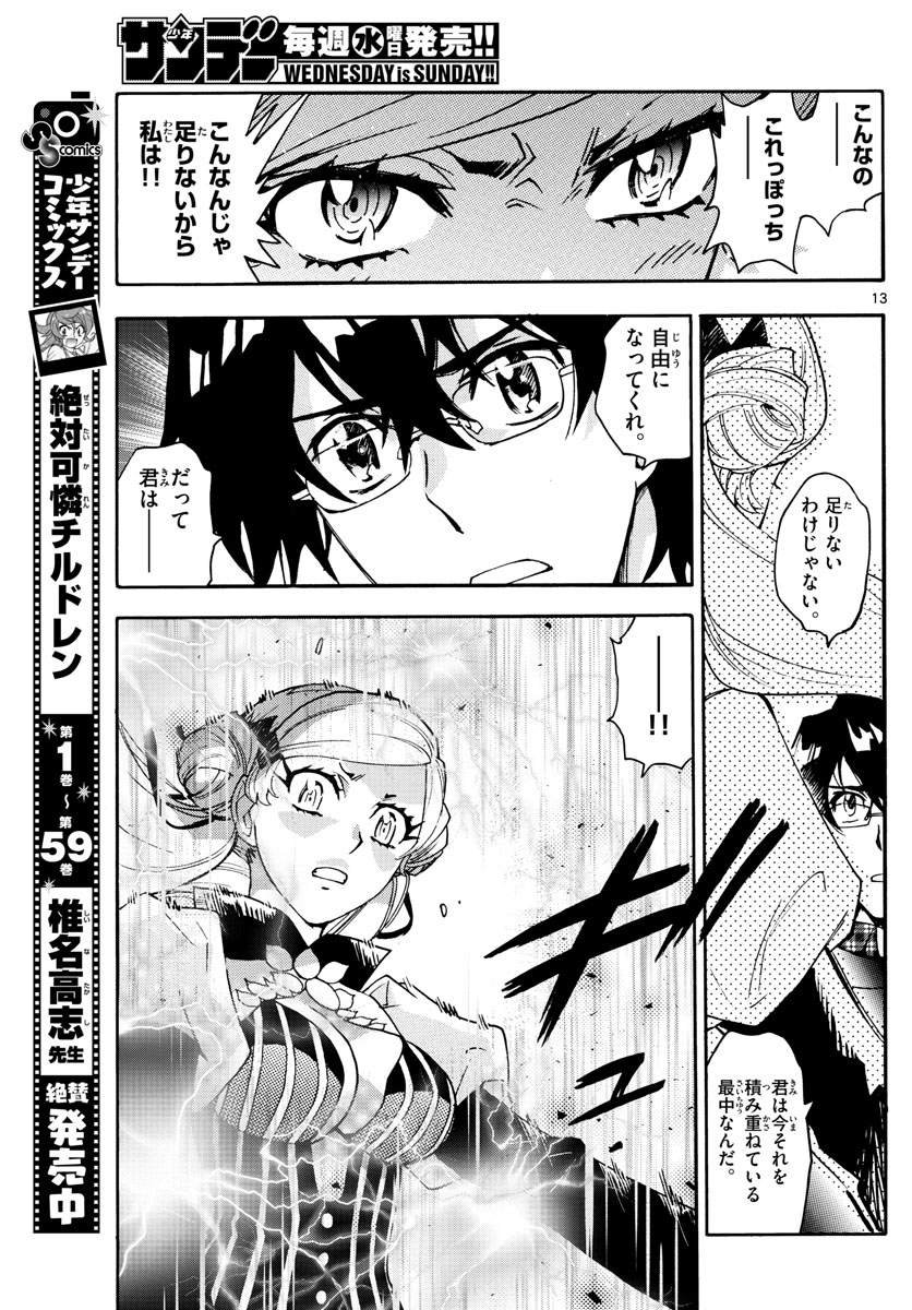 ZETTAI KAREN CHILDREN - raw - Chapter 590 - https://jpdd.ccdd.to/JPDD/42031505/sil3nmzcc20.jpg