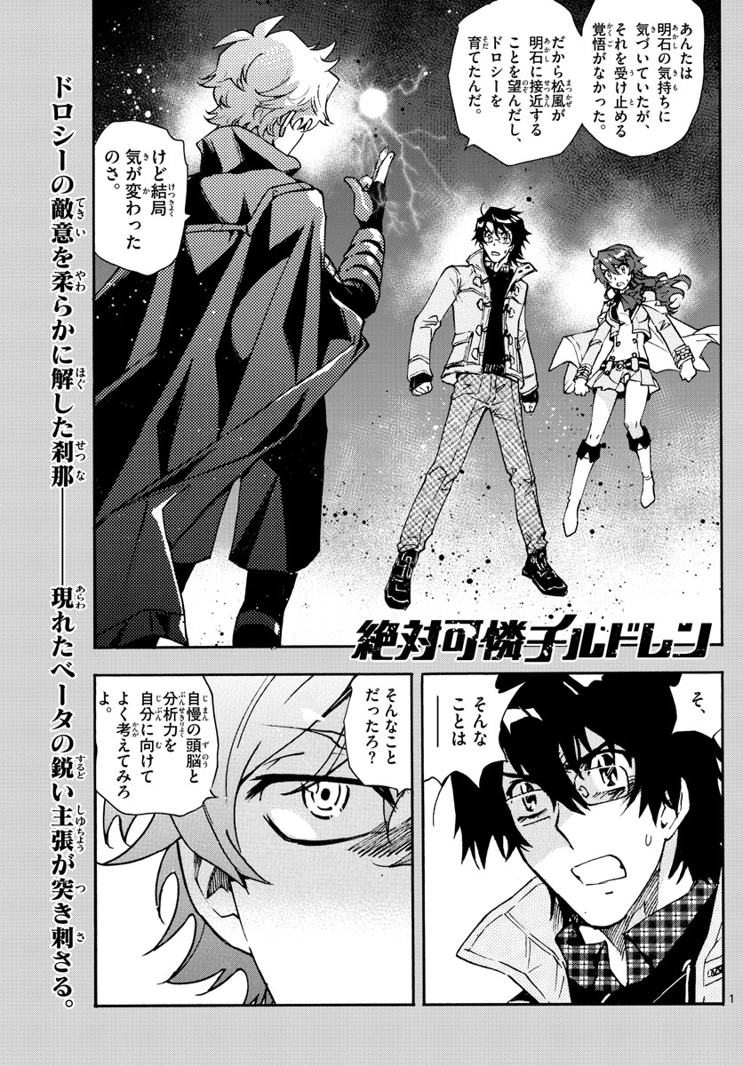 ZETTAI KAREN CHILDREN - raw - Chapter 592 - https://jpdd.ccdd.to/JPDD/42031505/uhxqteoaj15.jpg