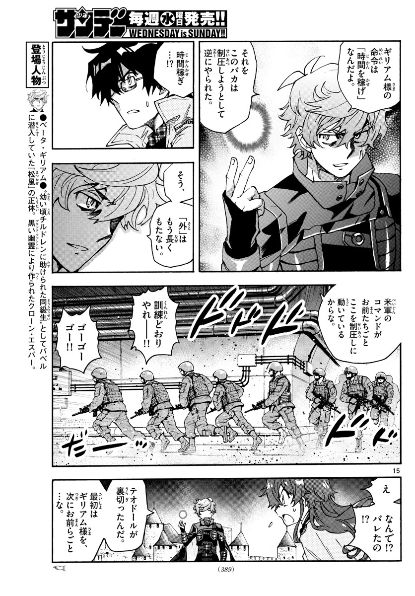 ZETTAI KAREN CHILDREN - raw - Chapter 591 - https://jpdd.ccdd.to/JPDD/42031505/umbs20o5ztu.jpg
