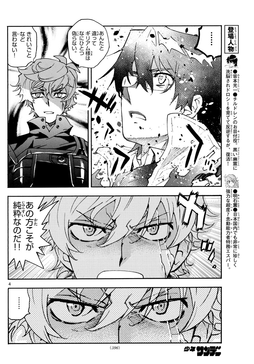 ZETTAI KAREN CHILDREN - raw - Chapter 592 - https://jpdd.ccdd.to/JPDD/42031505/us1gnsy3y5f.jpg